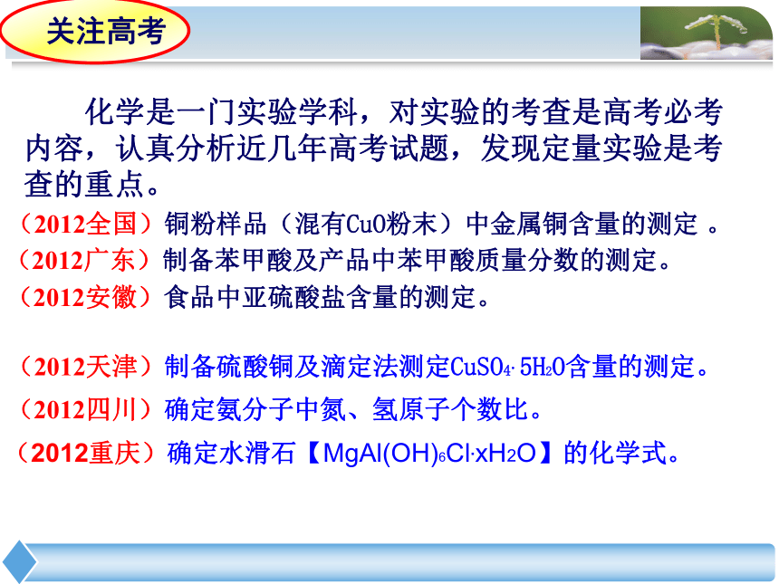 江西省赣州市2013年高考化学研讨会材料课件：定量方案的设计与评价