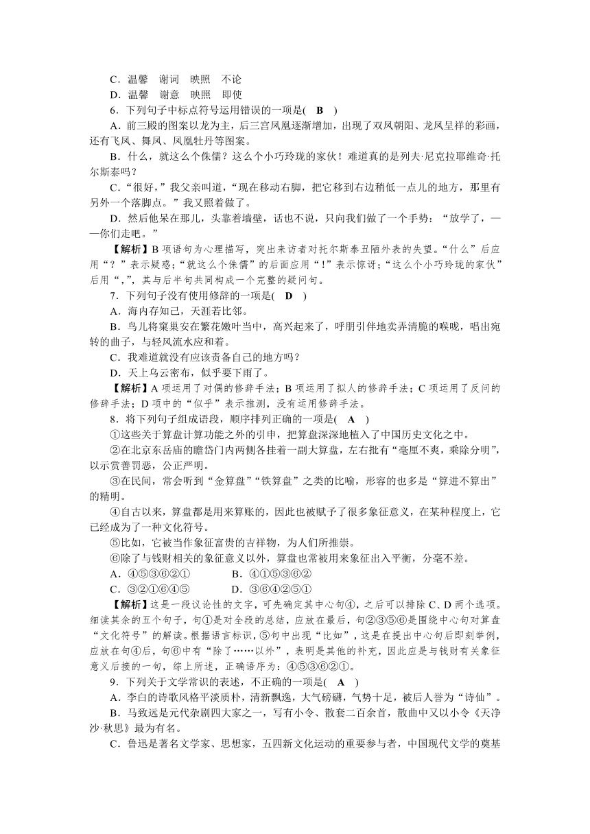 2017年秋部编人教版七年级语文上册期中检测题