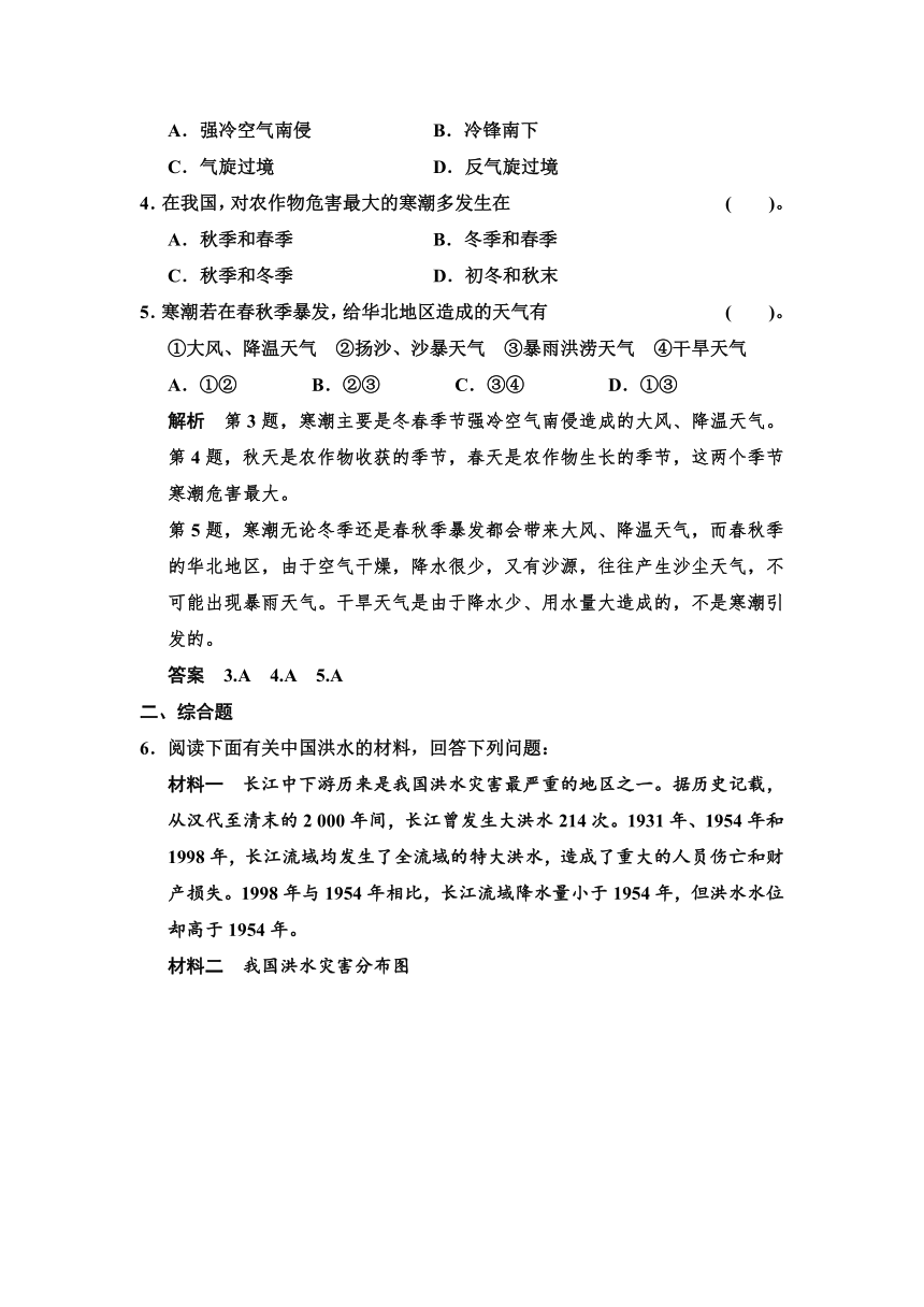 （冲刺高考）湘教版 高中理 选修五 第二章 第二节 我国的干旱、洪涝、寒潮与台风 同步练习（含答案解析）