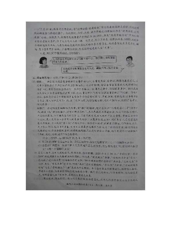 河南省2020届普通高中招生考试第七次模拟练习道德与法治试题（图片版）