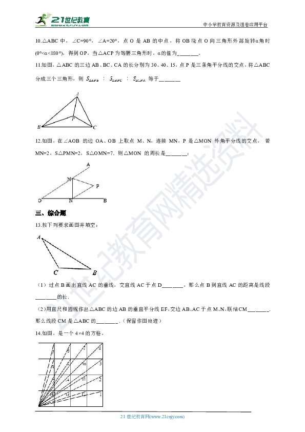 第一章 三角形的初步知识单元检测题（提高篇含解析）