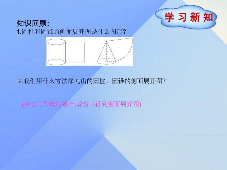 【冀教版】2017年春九下数学32.3《直棱柱和圆锥的侧面展开图》课件