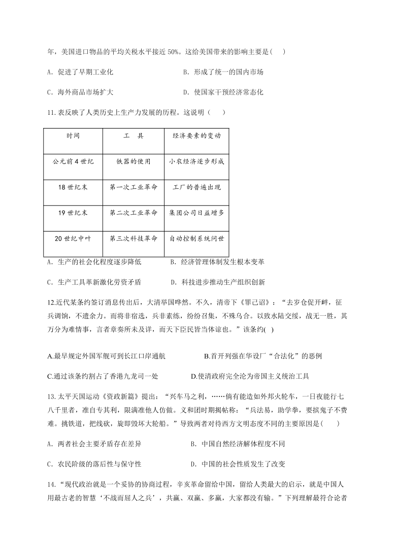 四川省宜宾市叙州二中2020-2021学年高二上学期开学考试历史试题 Word版含答案