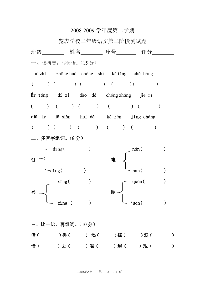 惠来县览表学校二年级语文第二学期第二阶段测试卷（无答案）