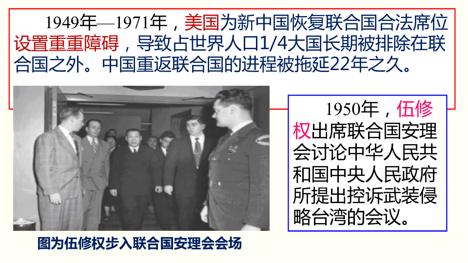 高中政治人教版选修三专题5．2 中国与联合国课件（共42张PPT）