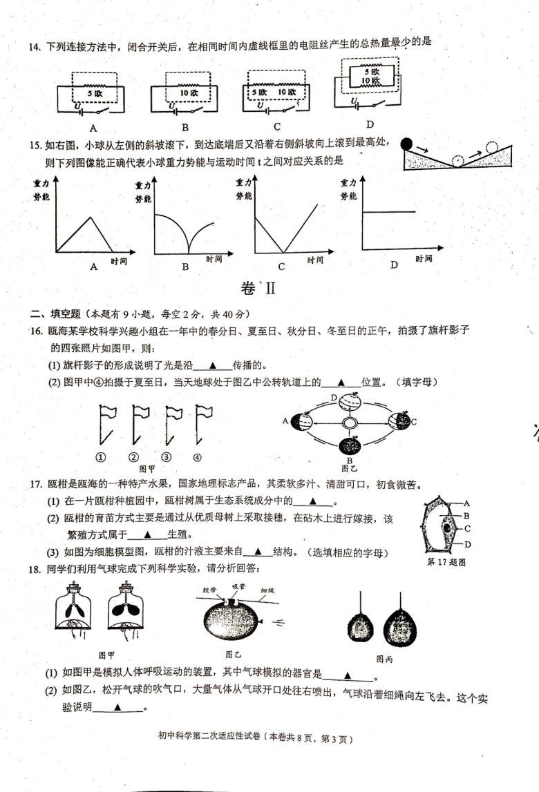 浙江省温州市瓯海区2021年初中毕业生学业考试第二次适应性测试科学试题（PDF版 含答案）