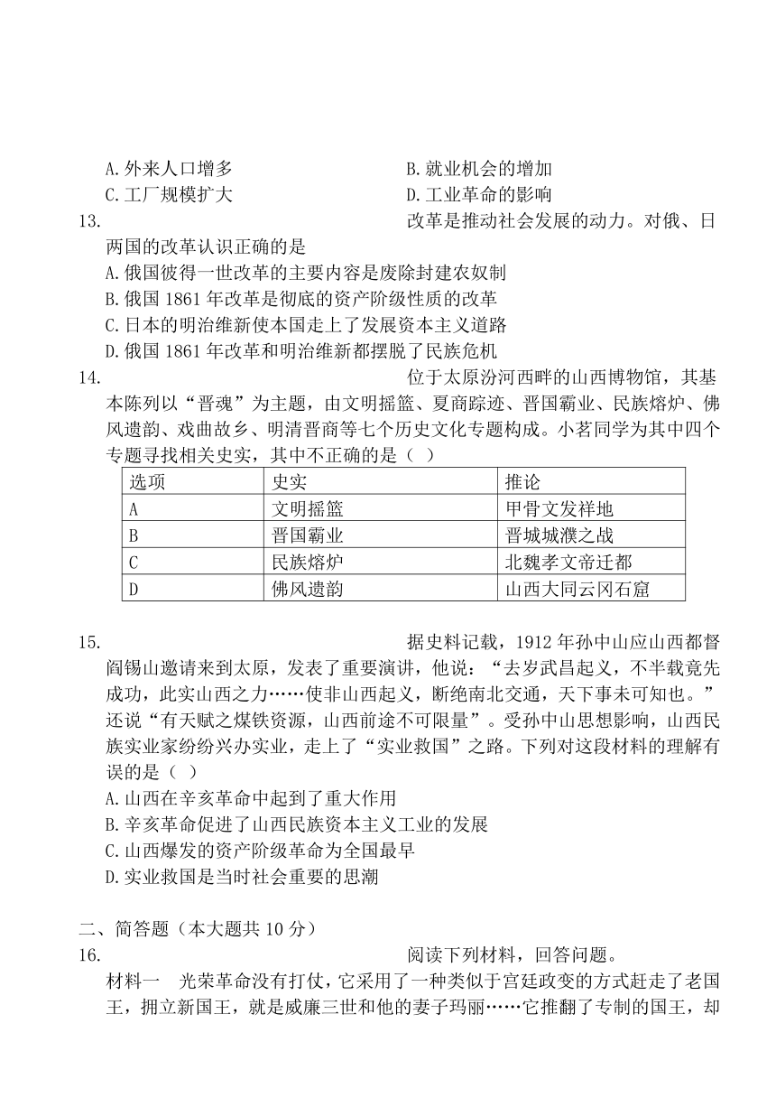 山东省青岛市市北区长泰中学2020年中考历史第一轮预测卷（含答案）