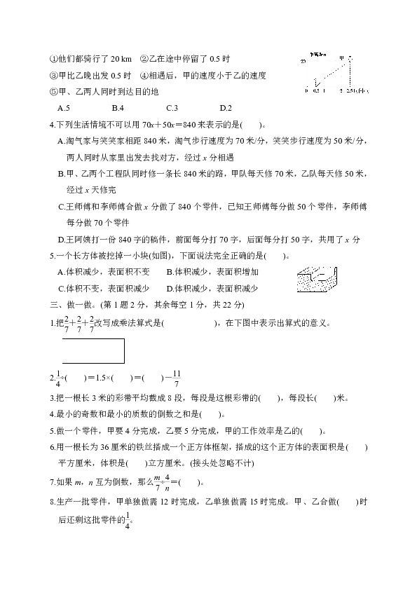 五年级下册数学试题——期末测试卷2  北师大版（含答案）