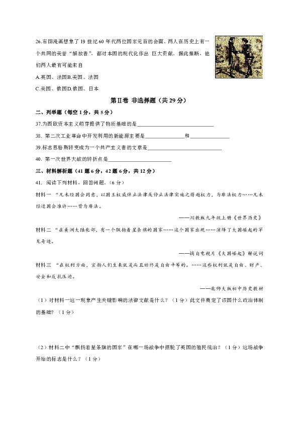 四川省达州市达川区2018-2019学年度第一学期期末教学质量检测九年级历史试题(含答案)