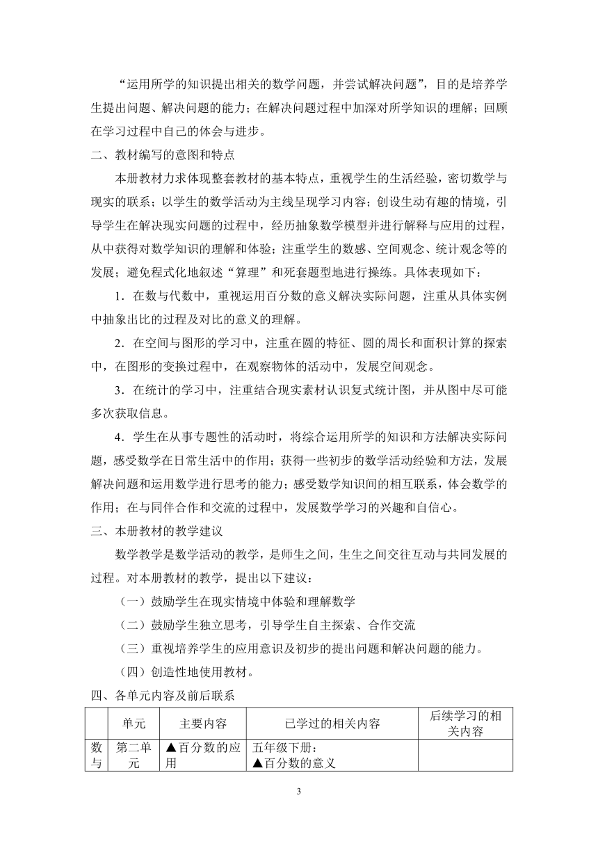 北师大版六年级数学上册全册教案（新授课、习题课、单元试卷，教学反思）