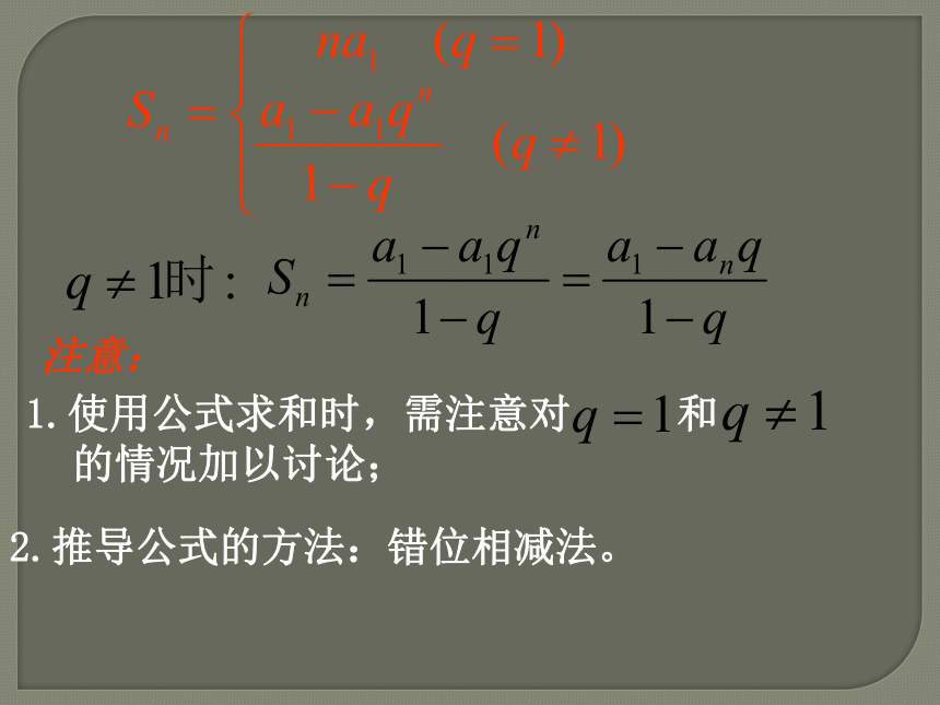 2.5.1等比数列前n项和公式（第1课时）