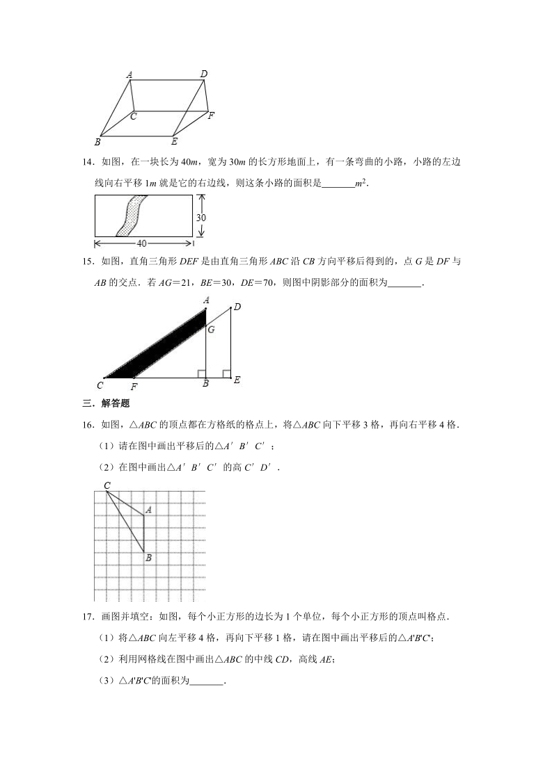 人教版数学七年级下册 第5章   5.4平移同步测试试题（一）（Word版 含解析）