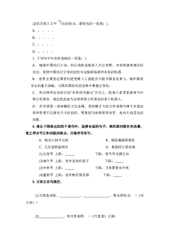 （部编版）2018-2019学年第二学期七年级语文暑假练习（含答案）