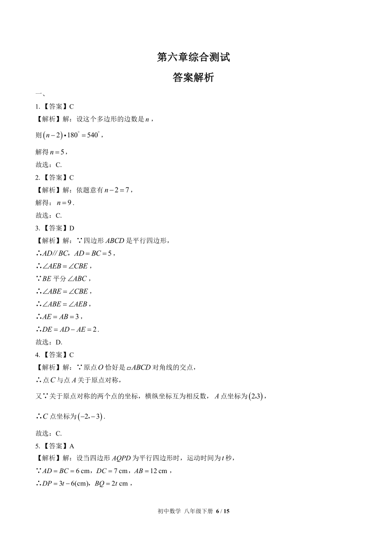 北师大版数学八年级下册：第六章平行四边形综合测试(word含答案)