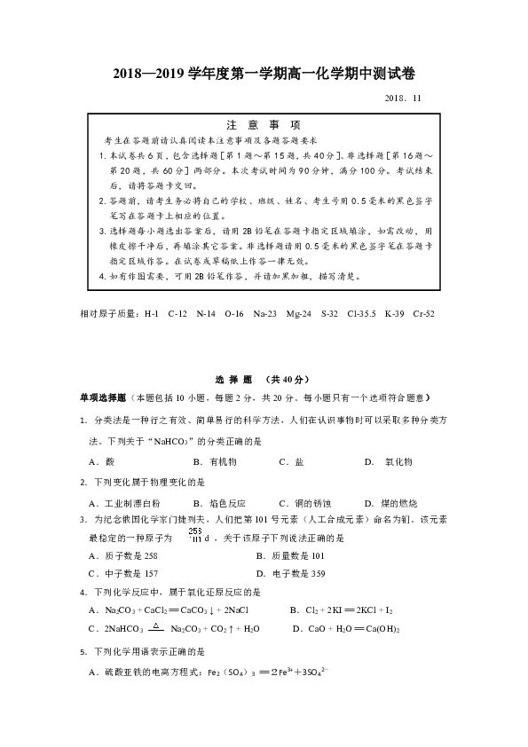 江苏省公道中学2018-2019学年高一上学期期中考试化学试卷