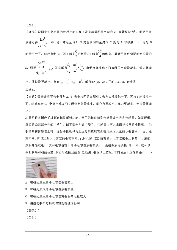 河南省郑州市第一中学2018-2019学年高二上学期期中考试物理试题 Word版含解析