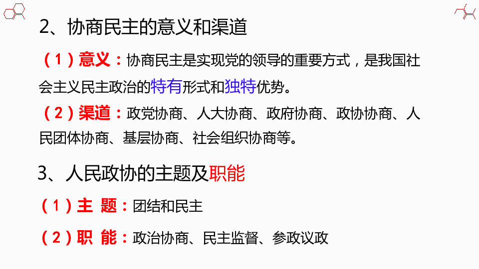 8.1 处理民族关系的原则：平等、团结、共同繁荣课件(共25张PPT+1视频)