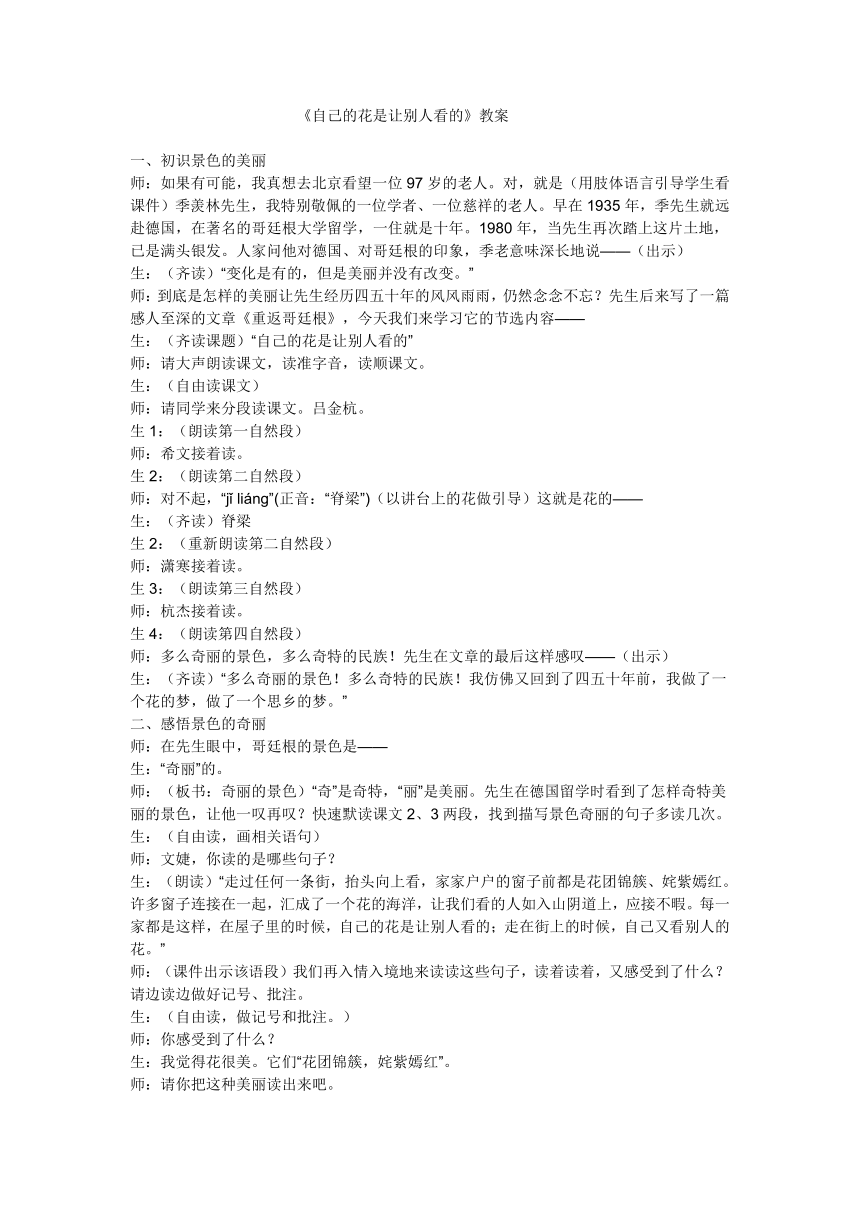 《自己的花是让别人看的》教案