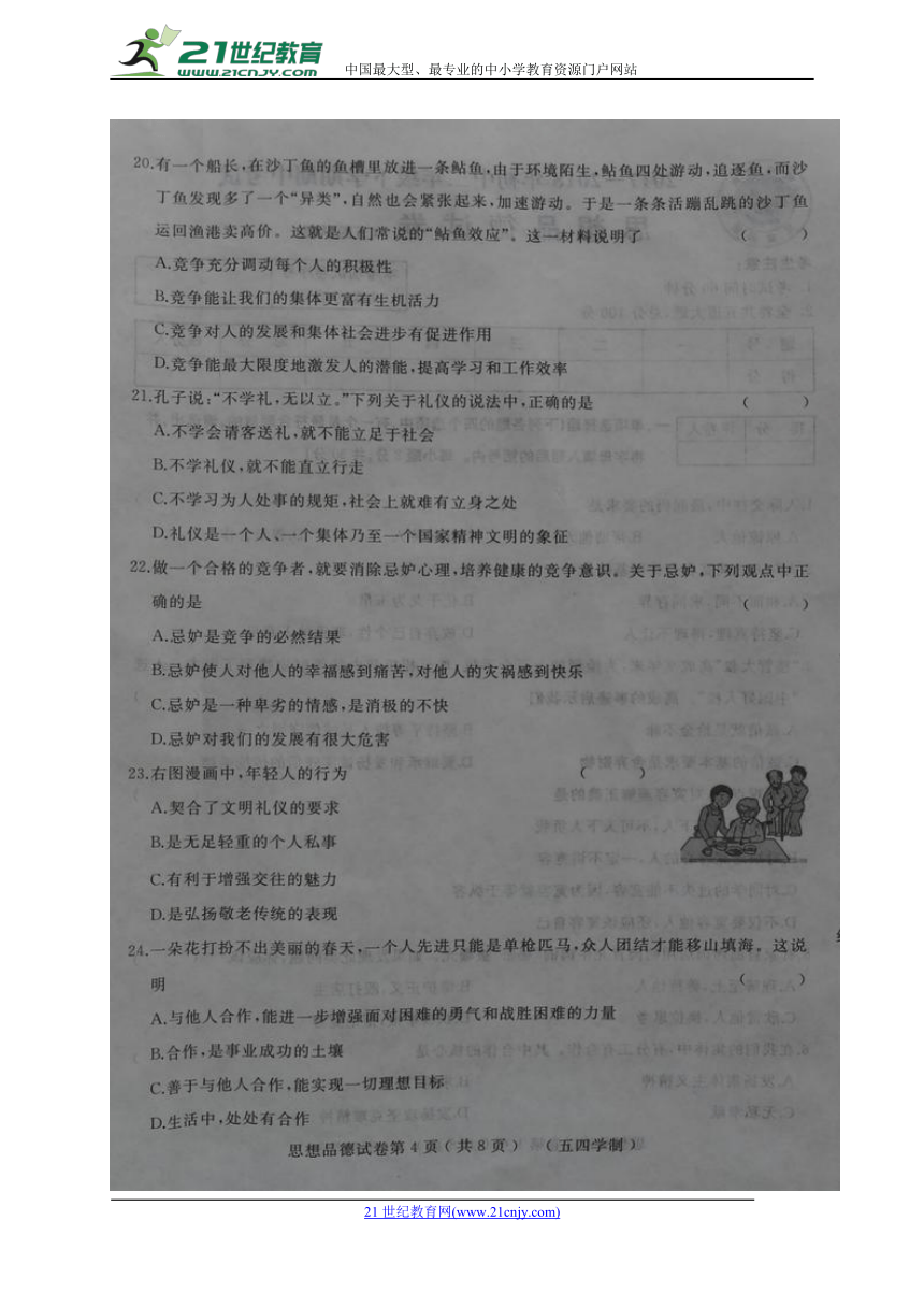 黑龙江鸡西市第十六中学2017-2018学年七年级下学期期中考试道德与法治试题（图片版）
