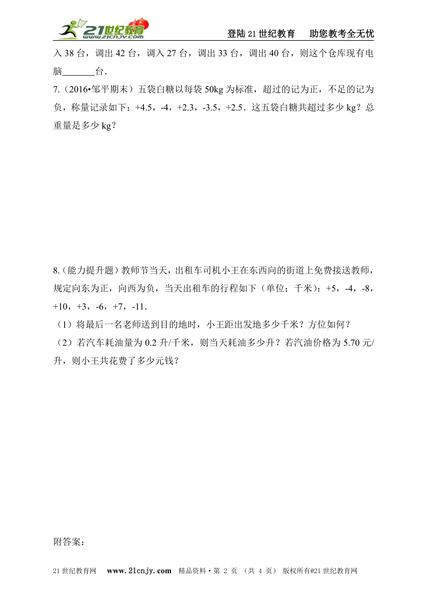 2.4有理数的加法（2）练习