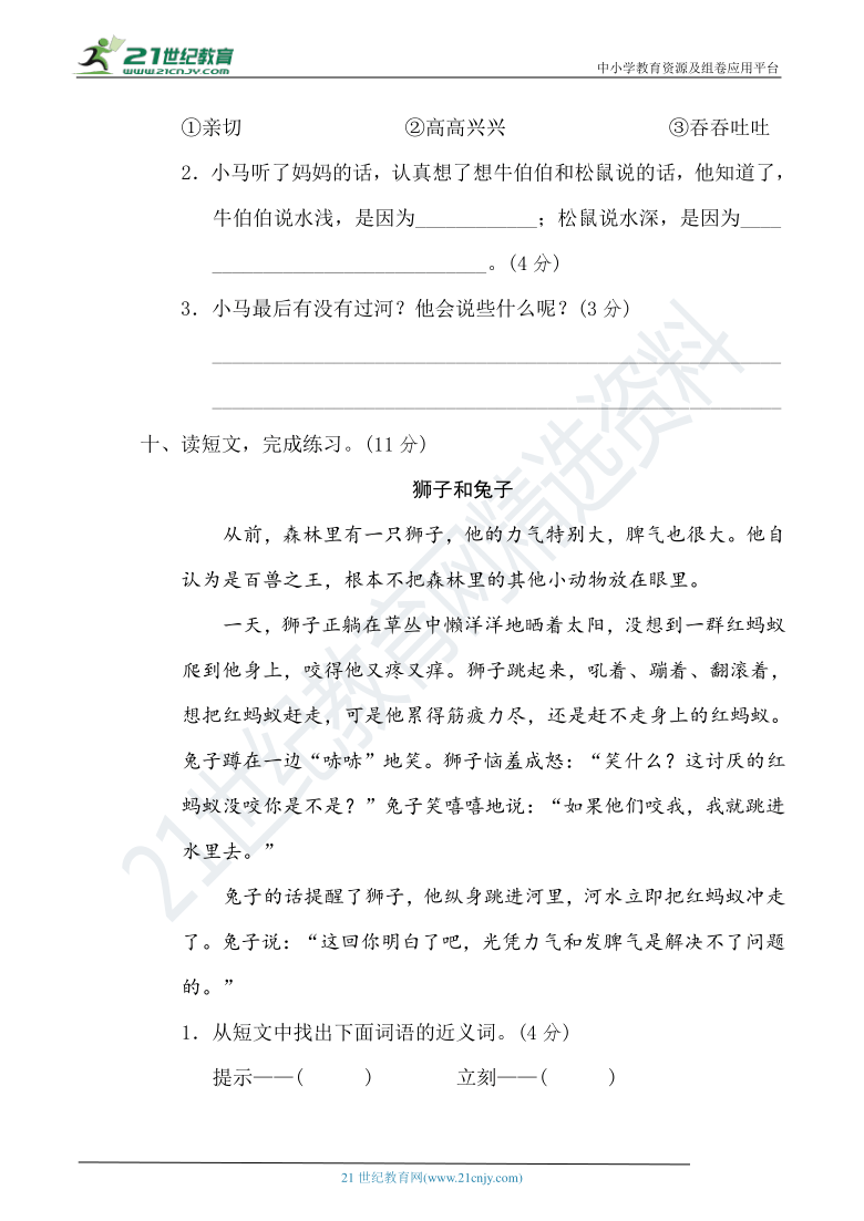 人教部编版二年级语文下册第五单元达标检测卷（B卷）（含详细解答）