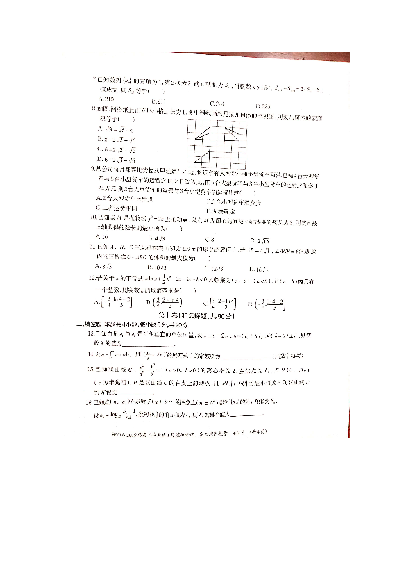 2019届广西柳州市高三1月模拟考试数学（理）试卷（PDF版）