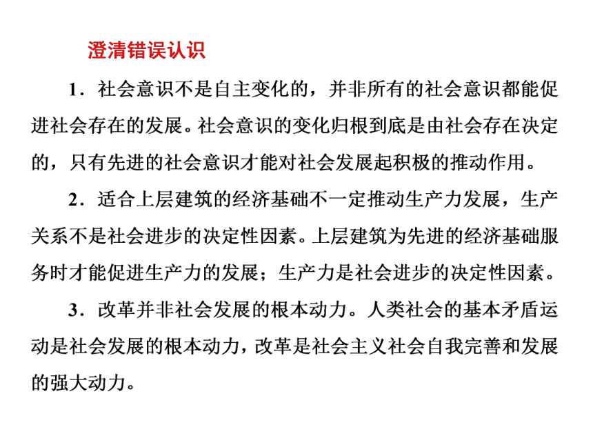 2019届一轮复习人教A版江苏专版第四章+第十一课　寻觅社会的真谛课件（72张）