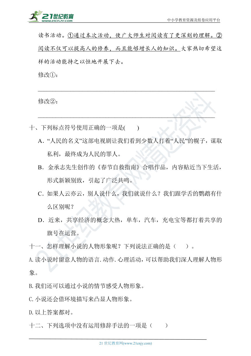 【单元字词句】2021年部编版六年级上册语文四单元基础知识检测卷 （含答案）