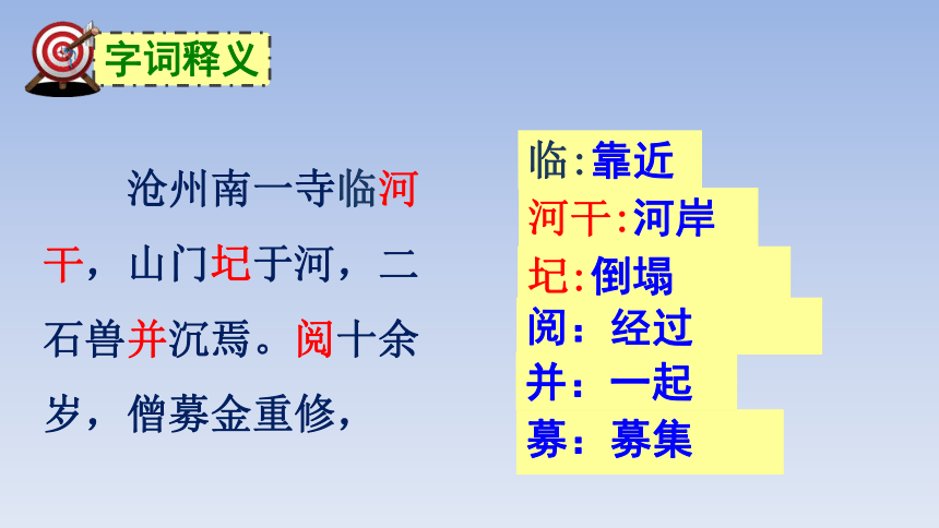 24《河中石兽》课件