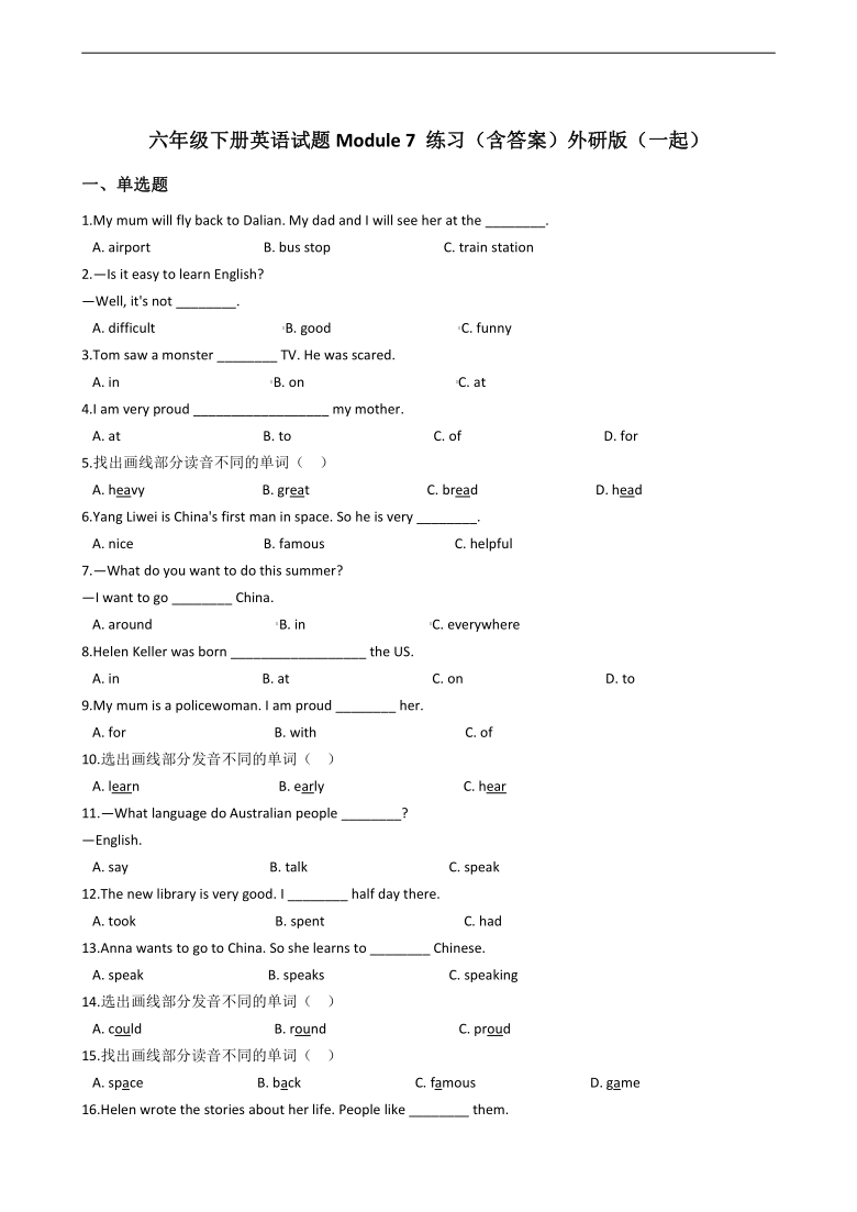 外研版（一起）六年级下册英语试题Module 7 同步练习（含答案）