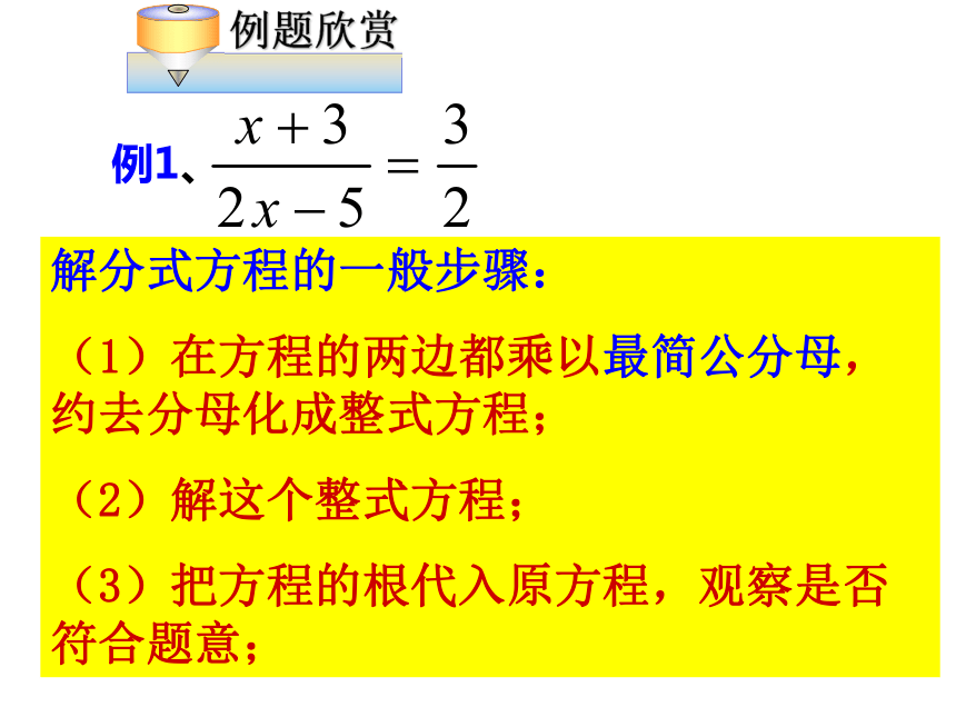 5.5 分式方程(1) 课件