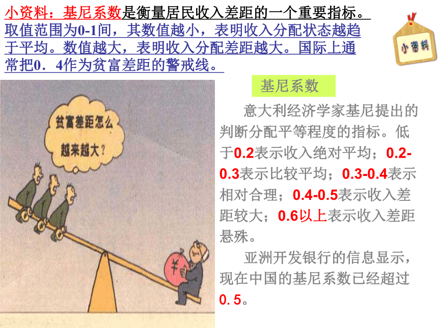 高中政治必修1收入分配与社会公平课件 (共33张PPT)