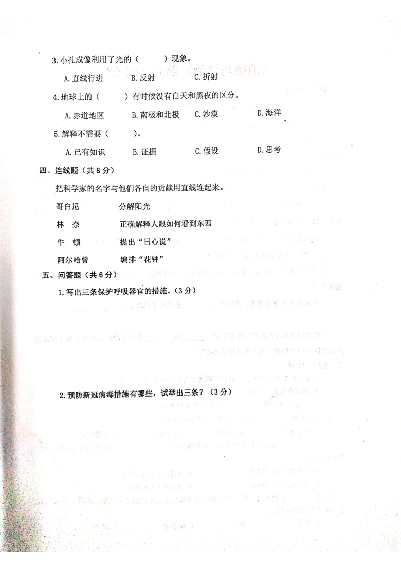 江苏省兴化市2020-2021学年第一学期五年级综合（科学 道德与法治）期末试卷（扫描版，含答案）