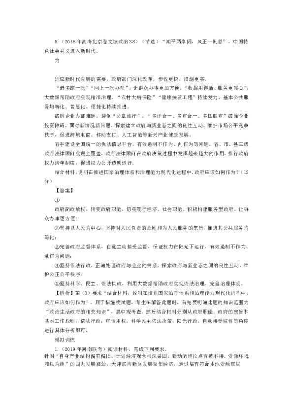 山东长岛中学2020高考政治措施（启示）类高考真题及模拟训练（解析版）