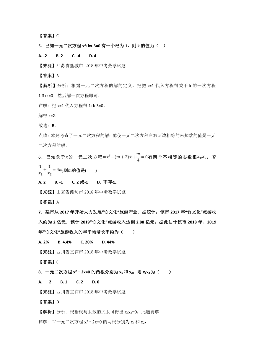 2018年中考数学真题知识分类练习试卷：方程（含答案）