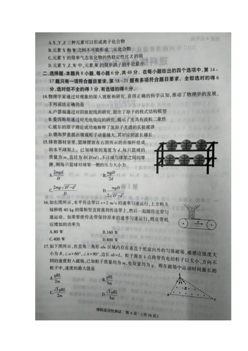 河南省许昌市普通高中2017届高三下学期高中毕业班高考适应性测试（二模）理科综合试题 扫描版含答案