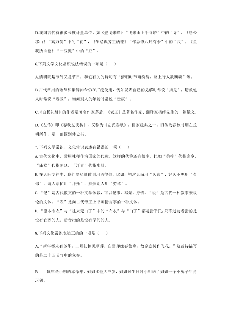 2021年中考语文基础知识分类专练 专题十二：文学常识与传统文化含答案