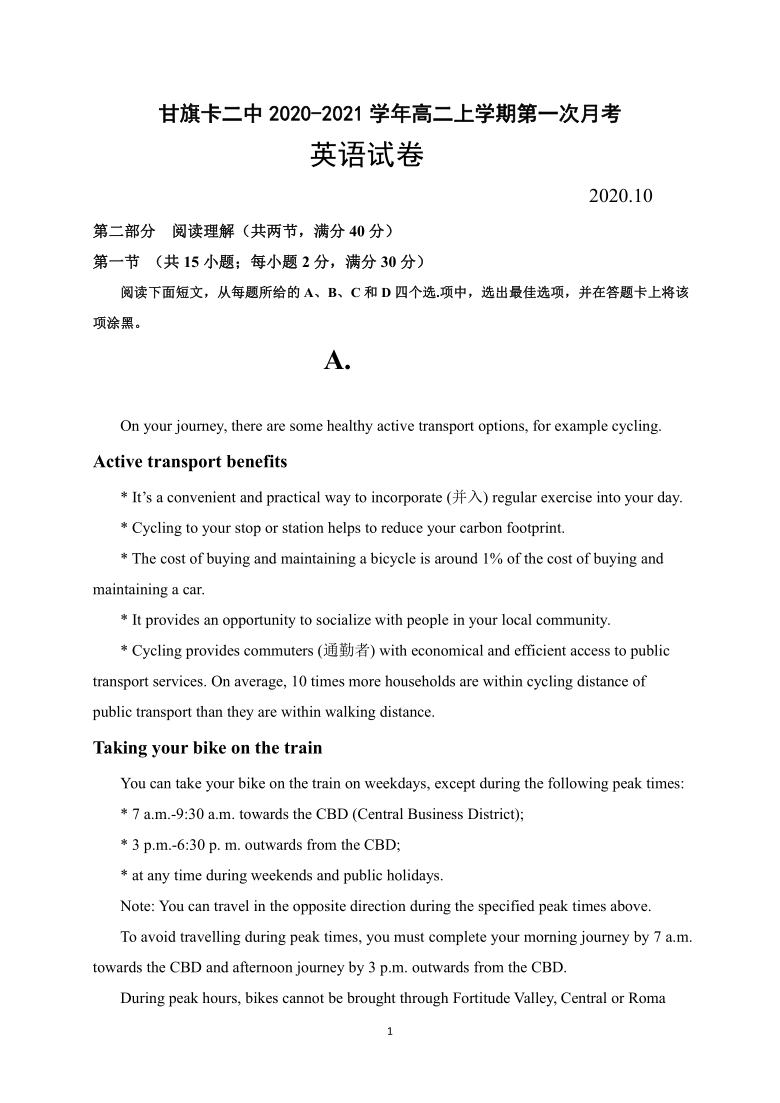 内蒙古甘旗卡二中2020-2021学年高二上学期第一次月考英语试题 Word版含答案（无听力部分）