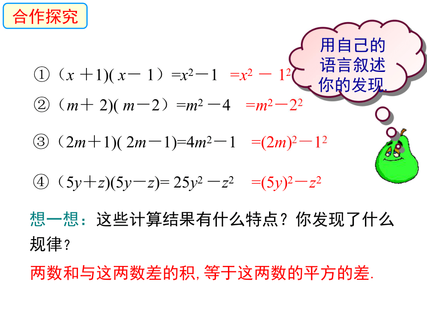 1.5  平方差公式的认识课件(第一课时)