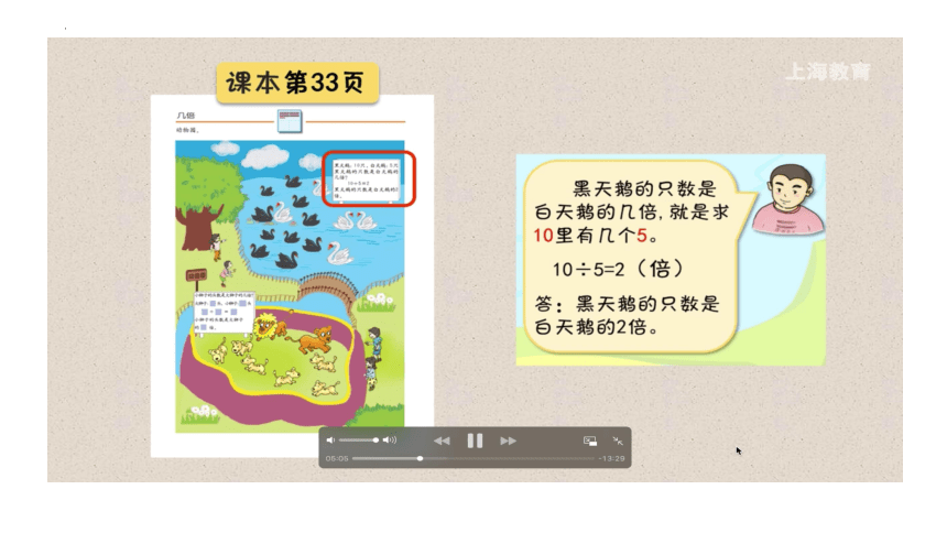 几倍（课件）沪教版二年级上册数学(共13张PPT)