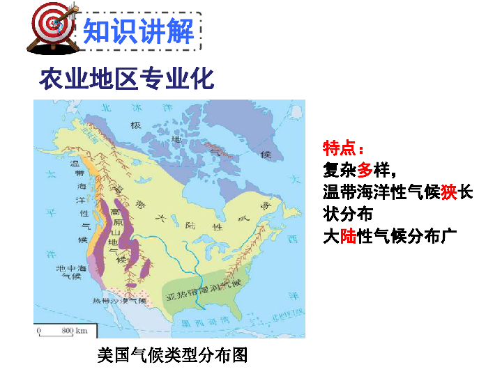 2019年春人教版七下：9.1.2美国 课件