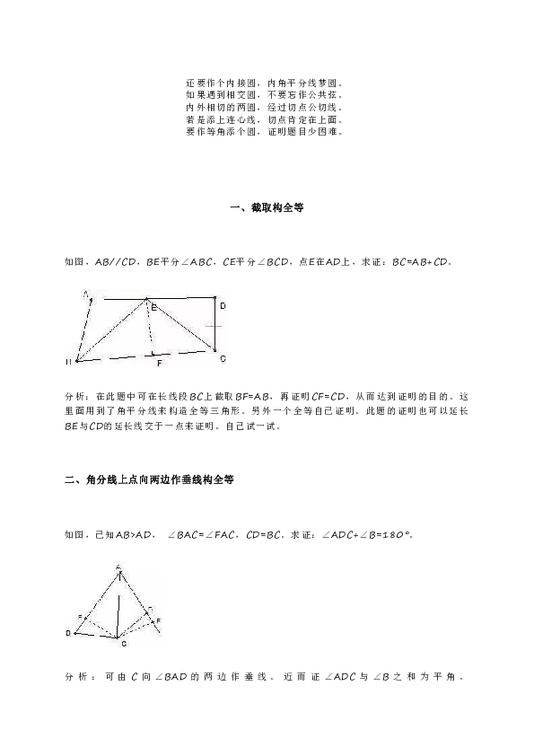 初中数学掌握的几何辅助线技巧(无答案)