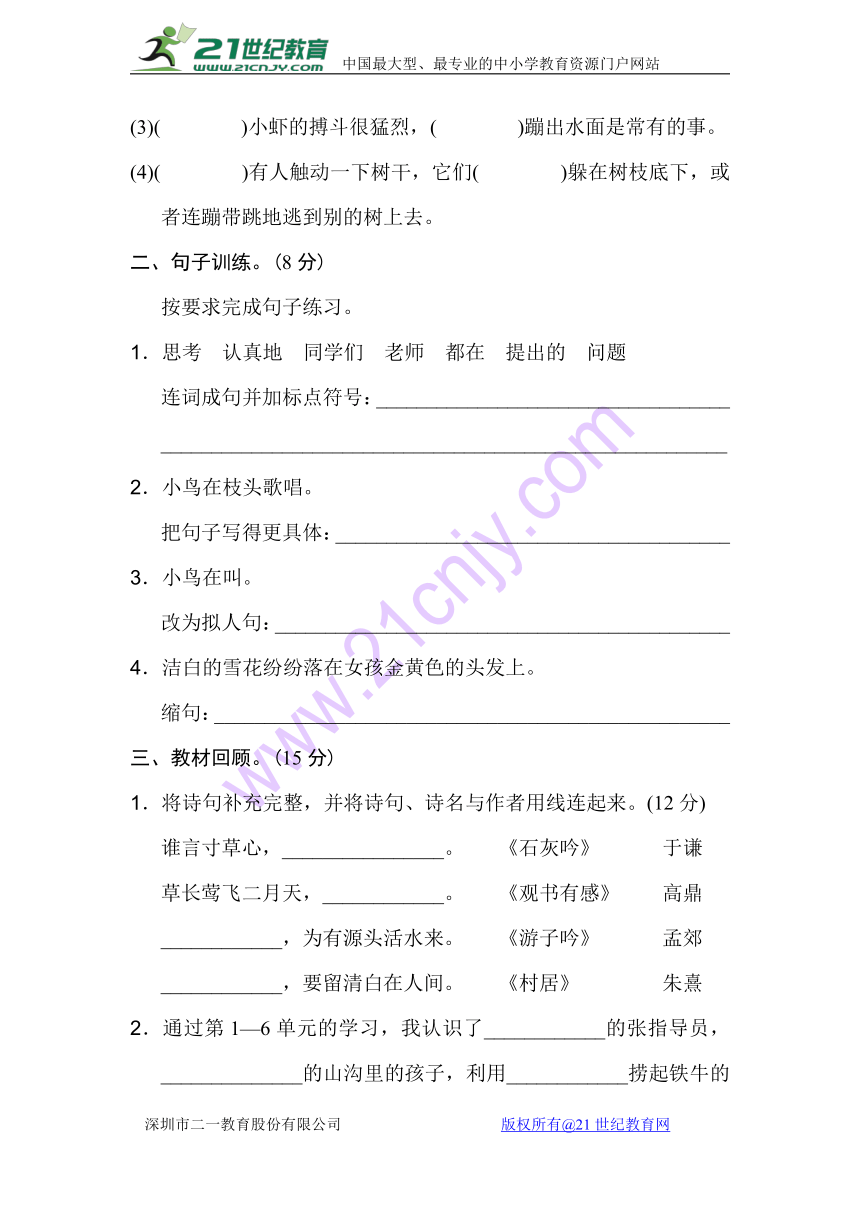 北师大版三年级下册语文期中测试卷（B卷）  含答案