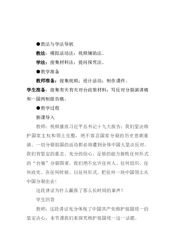 第七课第二框维护祖国统一教案