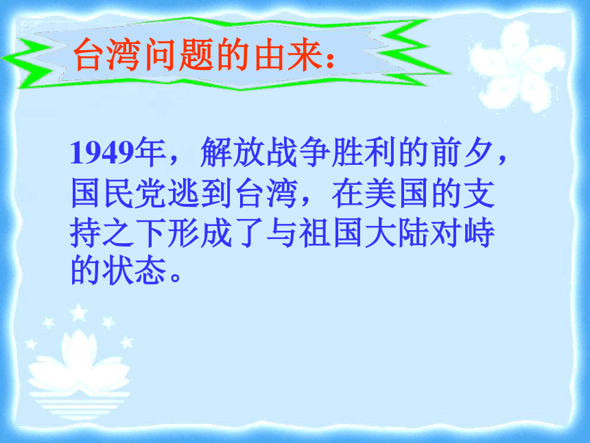 人教版八年级历史下册课件：第12课.香港和澳门的回归课件（共45张PPT）