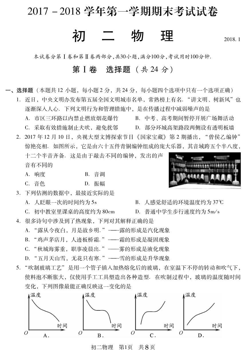 常熟市2017—2018学年第一学期初二物理期末考试试卷（pdf版含答案）