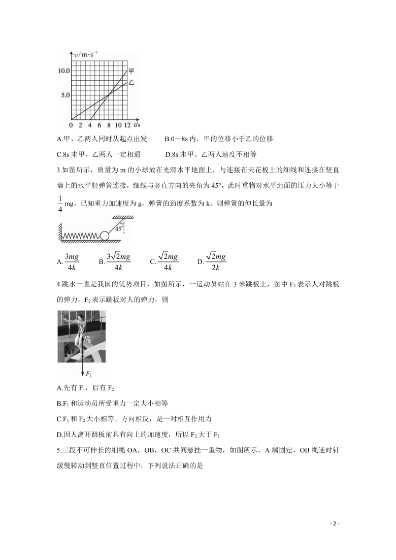 2020-2021学年黑龙江省齐齐哈尔市高一上学期期末考试 物理 Word版