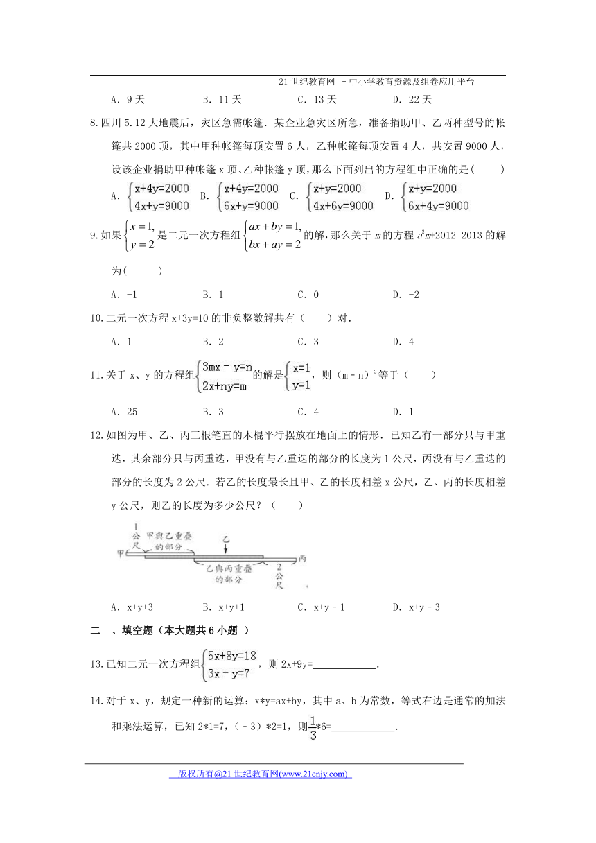 第一章 二元一次方程组单元检测提高卷（含解析）