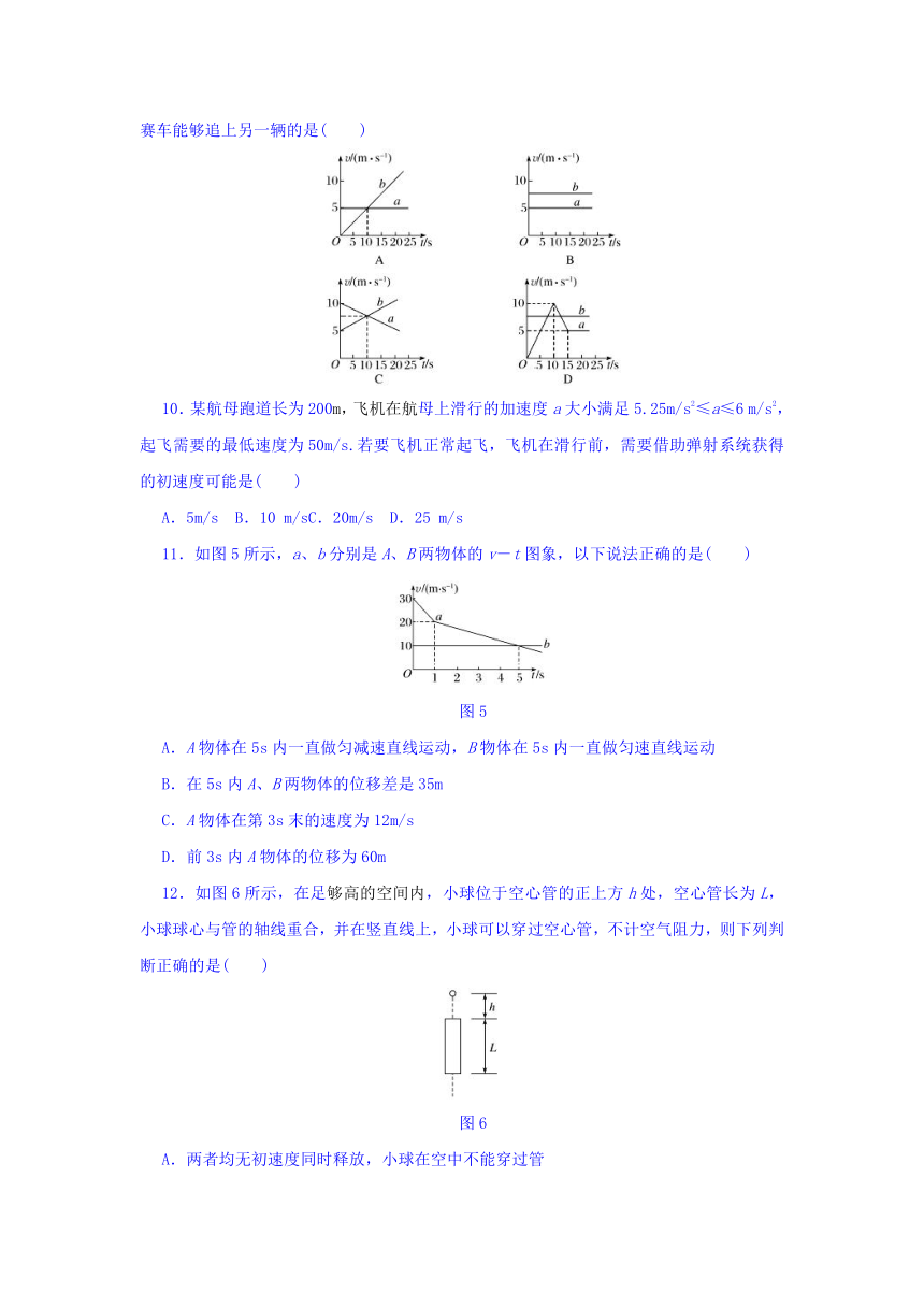 《单元滚动检测卷》高中物理（人教版）精练：第一章 运动的描述 匀变速直线运动（含答案）