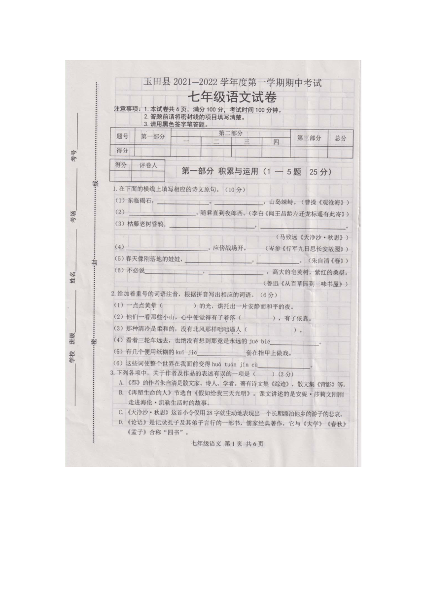 河北省玉田县20212022学年七年级上学期期中考试语文试卷word版含答案